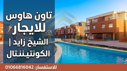 300 SQM Town Villa for Rent in Continental Residence Compound, Zayed (Near Beverly Hills)