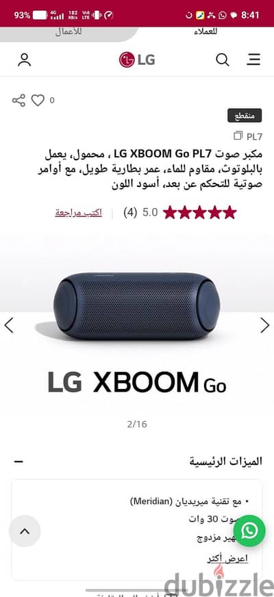 سماعه lg صوت تحفه بطاريه قويه سعر جديد 9000 سعر البيع ٢٥٠٠