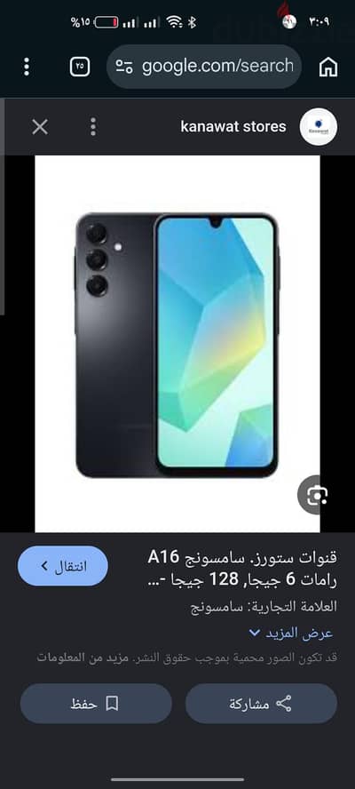سامسونج ايه 16
