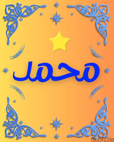 تصميم اسمك بشكل احترافي 30 جنيه