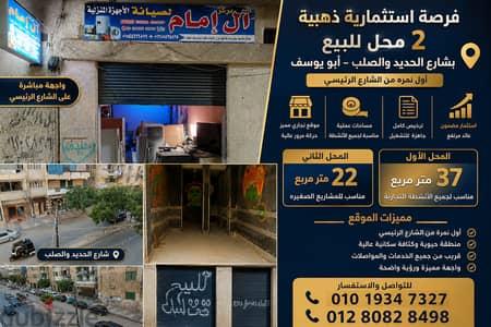 محل تجاري للبيع اول نمره ش الحديد والصلب - ابويوسف
