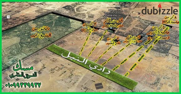 للبيع ارض فى وادى النيل هايتس فى اكتوبر
