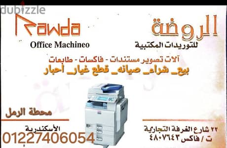 صيانه  واصلاح ماكينات تصوير مستندات والطابعات الليزر