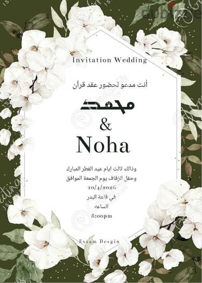 تصميم جديد لدعاوي الزفاف الالكترونيه ودعاوي مباركه للمناسبات السعيده