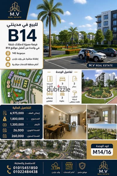 For sale in My City, an apartment of 115 meters with a wide garden view