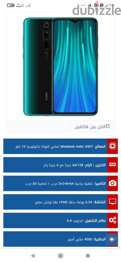شاومي ريدمي نوت 8 برو
