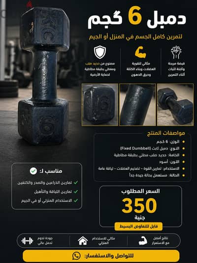 دمبل 6 كج بسعر 350 ج و قابل للتفاوض لسرعة البيع