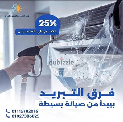 مركز الأمل لخدمات التبريد والتكييف