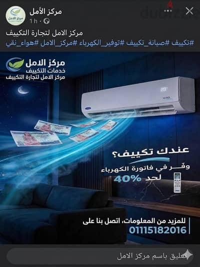 الاعلان ده مخصص لاي حد عندو تكييف محتاج يفكو أو يفك ويركب