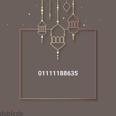 رقم مميز جدا خمس وحايد