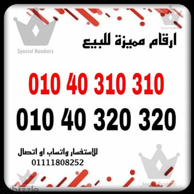 رقم مميز فودافون كارت شحن للبيع بسعر مميز