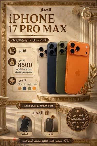آبل - آيفون 17 برو ماكس