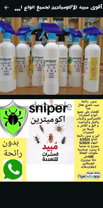 اقوى تركيبة للحشرات بدون رائحة