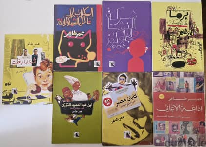 مجموعة كتب عمر طاهر