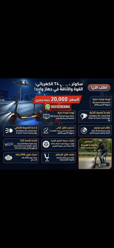 سكوتر كهربائي