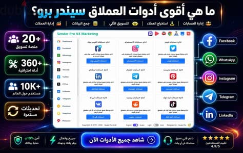 برنامج سيندر برو