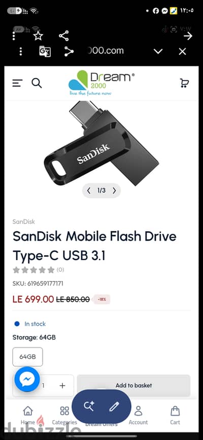 فلاشة صنديسك