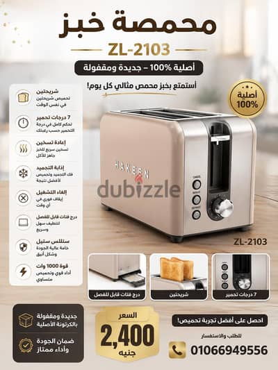 محمصه خبز