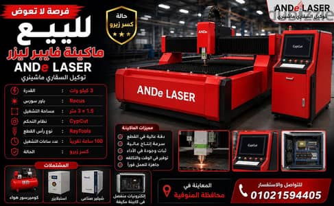 للبيع ماكينة فايبر ليزر