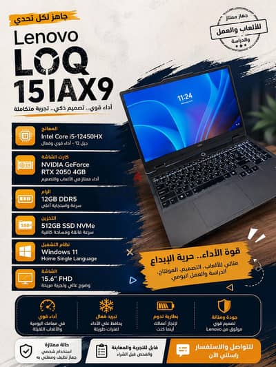 لابتوب لينوفو LOQ 15IAX9