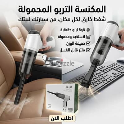 المكنسة التربو المحمولة    شحن لجميع المحافظات