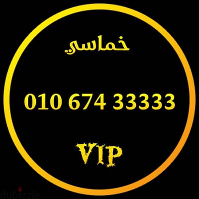 رقم خماسي من فودافون