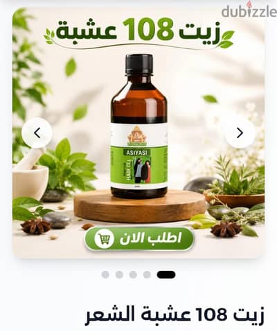 زيت شعر ١٠٨ عشبه
