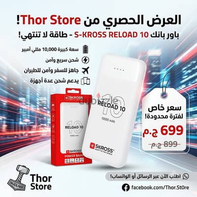 S-Kross Powerbank Reload 10000mah