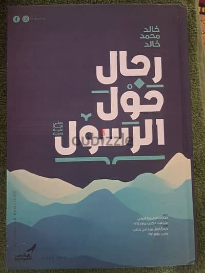 رجال حول الرسول