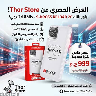 S-Kross Powerbank Reload 20000mah