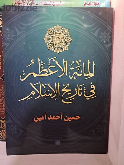 المائة الأعظم في الاسلام