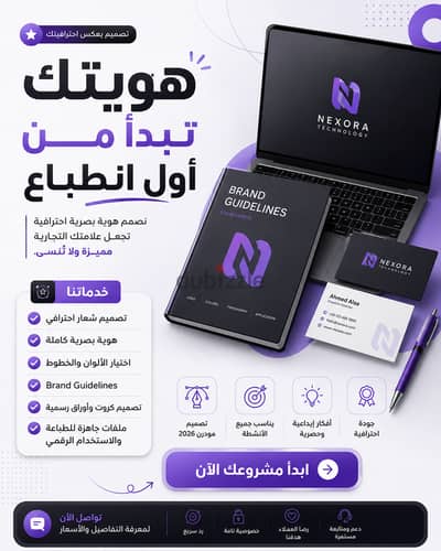 تصميم لوجو وهوية بصرية احترافية تعكس قوة علامتك التجارية