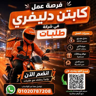 شغل فى طلبات عجله أو موتوسيكل