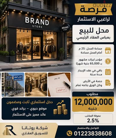 محل مؤجر لبراند معروف ب٦٥ الف للبيع بقلب عباس العقاد ب١٢ مليون