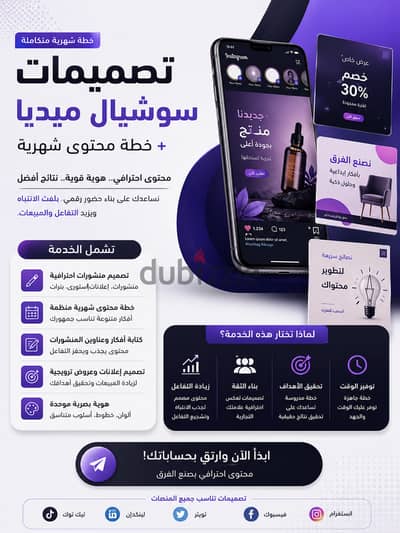 تصميمات سوشيال ميديا احترافية + خطة محتوى شهرية لزيادة التفاعل والمبيع