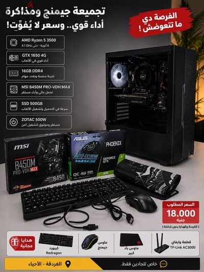 تجميعه بي سي جيمنج GTX1650 كسر زيرو لسرعه البيع