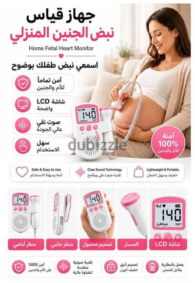 جهاز قياس نباضات البيبي  متاح شحن لجميع المحافظات