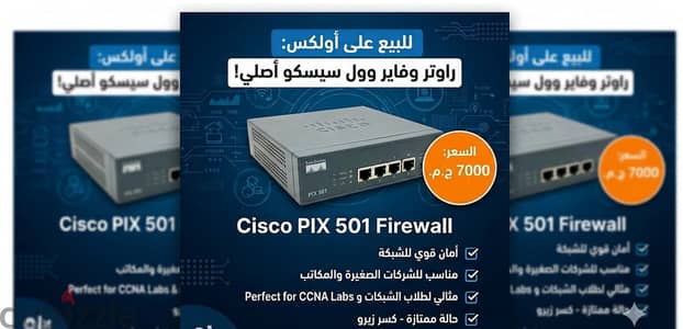 راوتر وفاير وول سيسكو أصلي Cisco PIX 501 / ASA Firewall بحالة ممتازة