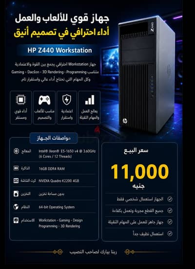 جهاز z440 workstation