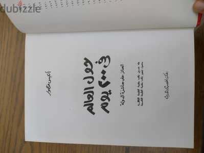 كتاب حول العالم في ٢٠٠ يوم