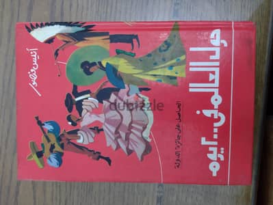 كتاب حول العالم في ٢٠٠ يوم