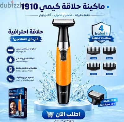 ماكينة حلاقة  Kemei 1910