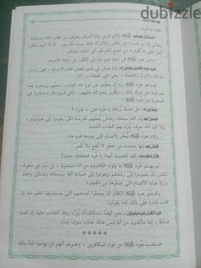 قصص الانبياء للصغار احمس حسن صبحي