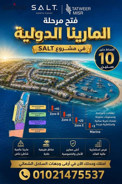 أول مرة في SALT… المارينا الدولية اتفتحت رسميًا! 