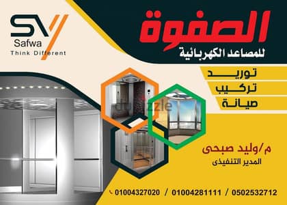 صيانة مصاعد