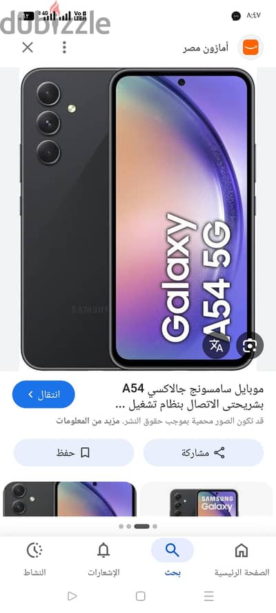 سامسونج ايه 54 5جي