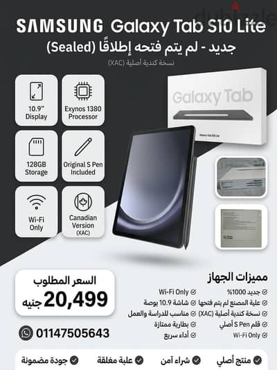 Samsung Galaxy Tab S10 Lite 128GB (XAC) + S Pen أصلي