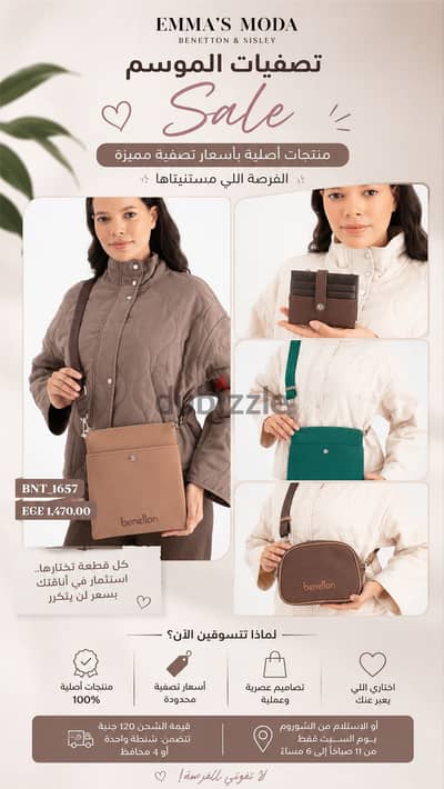 مخزون شنط ومحافظ Benetton & Sisley الأصلية للبيع