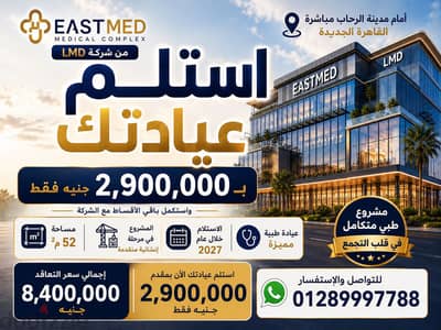عياده طبيه للبيع