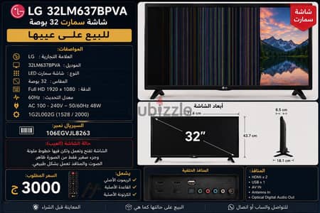 شاشه LG ٣٢ بوصه سمارت
